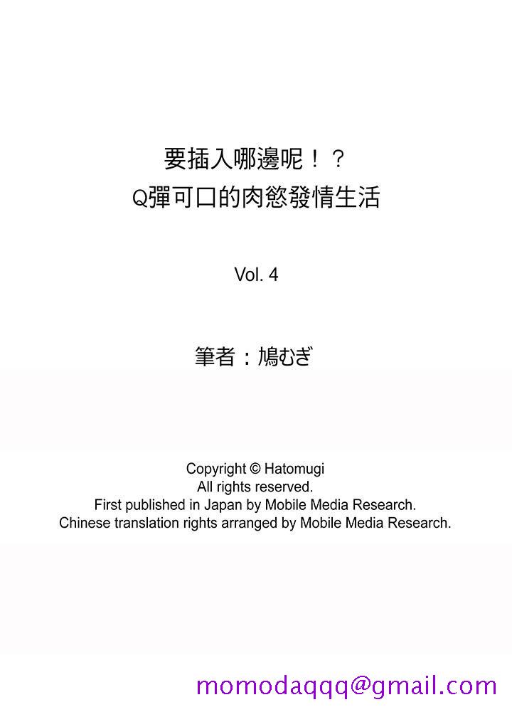 要插入哪边呢！[h漫]韩漫全集-要插入哪边呢！-第4話无删减无遮挡章节图片 