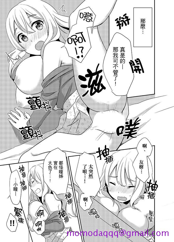 要插入哪边呢！[h漫]韩漫全集-要插入哪边呢！-第5話无删减无遮挡章节图片 