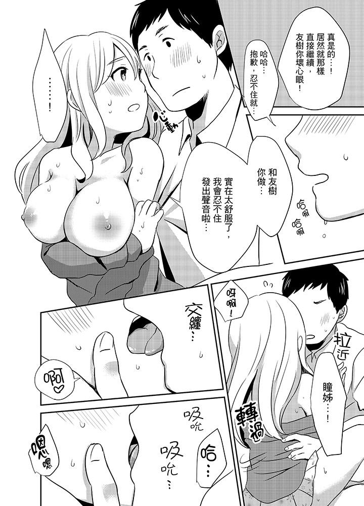 要插入哪边呢！[h漫]韩漫全集-要插入哪边呢！-第5話无删减无遮挡章节图片 