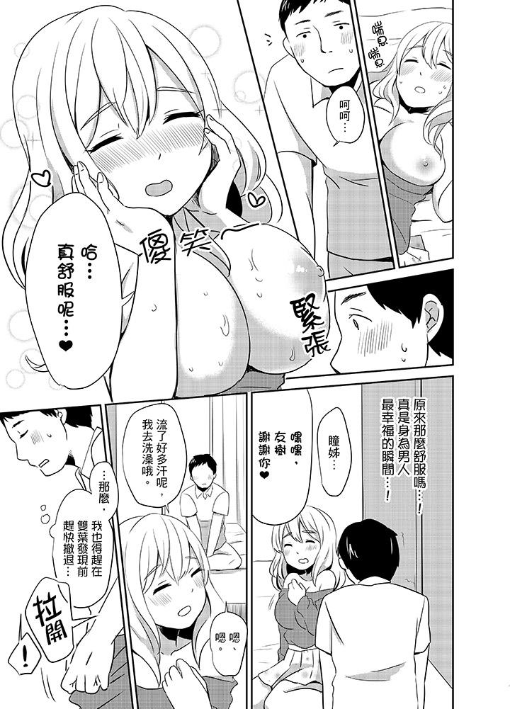 要插入哪边呢！[h漫]韩漫全集-要插入哪边呢！-第5話无删减无遮挡章节图片 