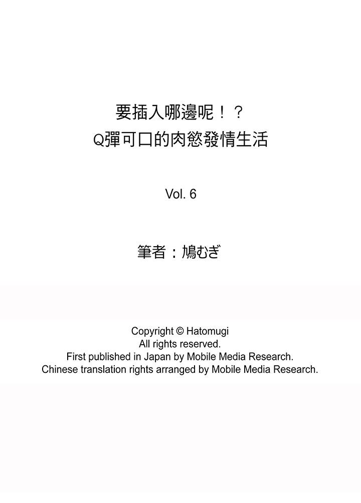 要插入哪边呢！[h漫]韩漫全集-要插入哪边呢！-第6話无删减无遮挡章节图片 