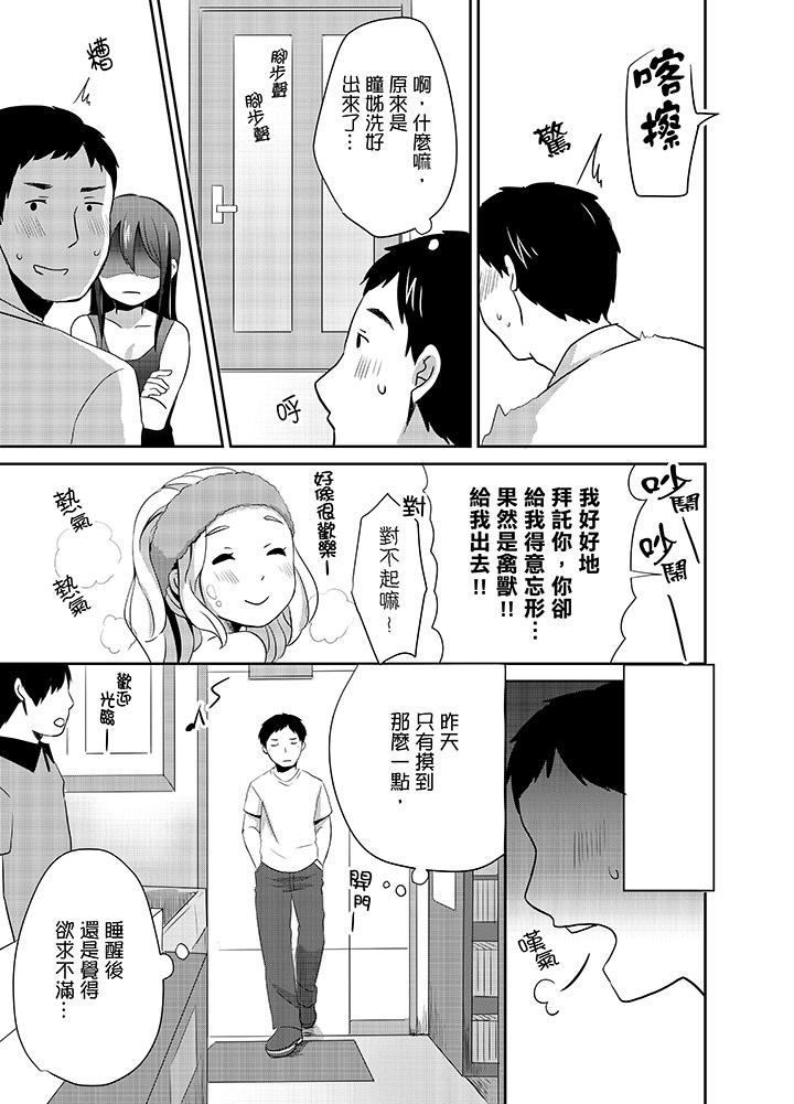 要插入哪边呢！[h漫]韩漫全集-要插入哪边呢！-第6話无删减无遮挡章节图片 