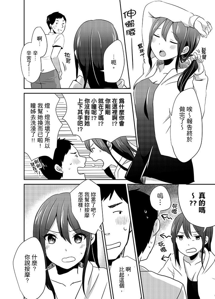 要插入哪边呢！[h漫]韩漫全集-要插入哪边呢！-第6話无删减无遮挡章节图片 