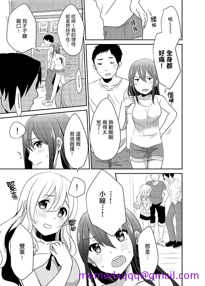 要插入哪边呢！[h漫]韩漫全集-要插入哪边呢！-第7話无删减无遮挡章节图片 