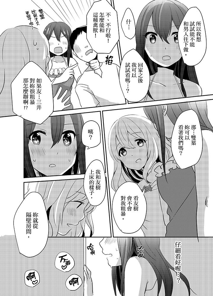 要插入哪边呢！[h漫]韩漫全集-要插入哪边呢！-第8話无删减无遮挡章节图片 