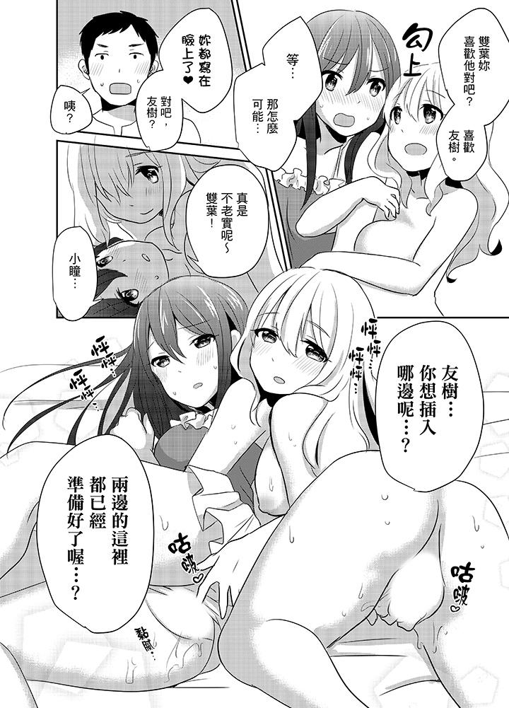 要插入哪边呢！[h漫]韩漫全集-要插入哪边呢！-第8話无删减无遮挡章节图片 