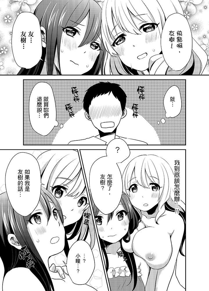 要插入哪边呢！[h漫]韩漫全集-要插入哪边呢！-第8話无删减无遮挡章节图片 