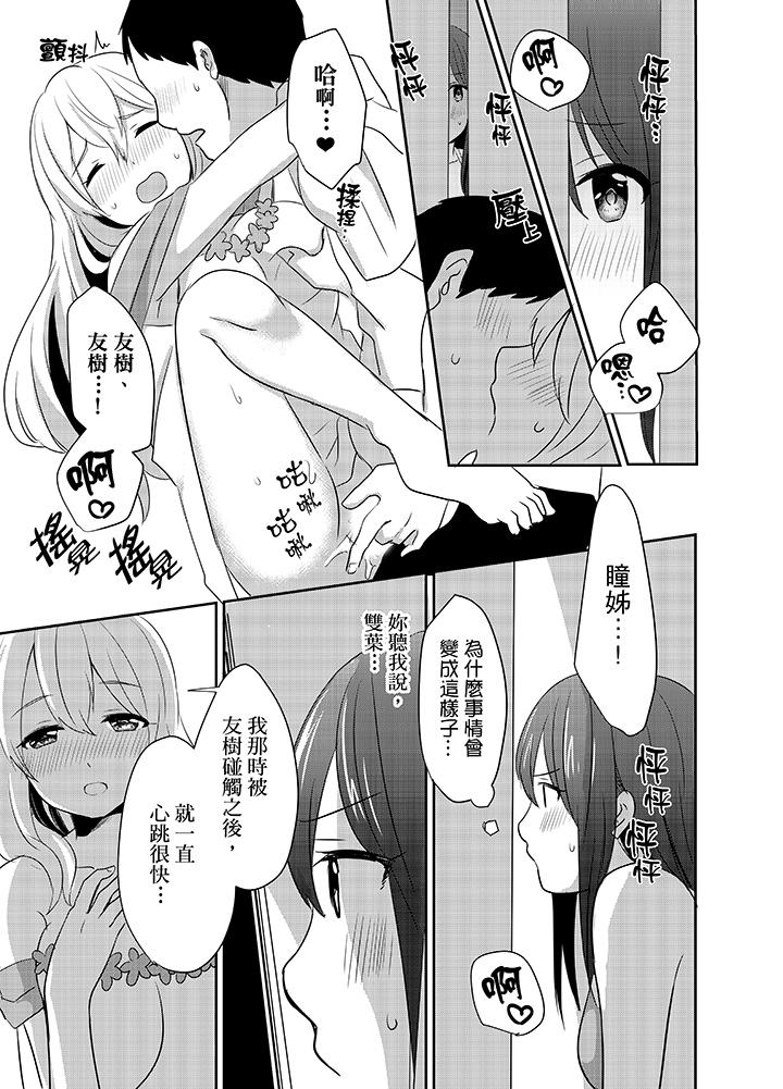 要插入哪边呢！[h漫]韩漫全集-要插入哪边呢！-第8話无删减无遮挡章节图片 