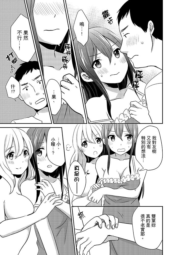 要插入哪边呢！[h漫]韩漫全集-要插入哪边呢！-第8話无删减无遮挡章节图片 