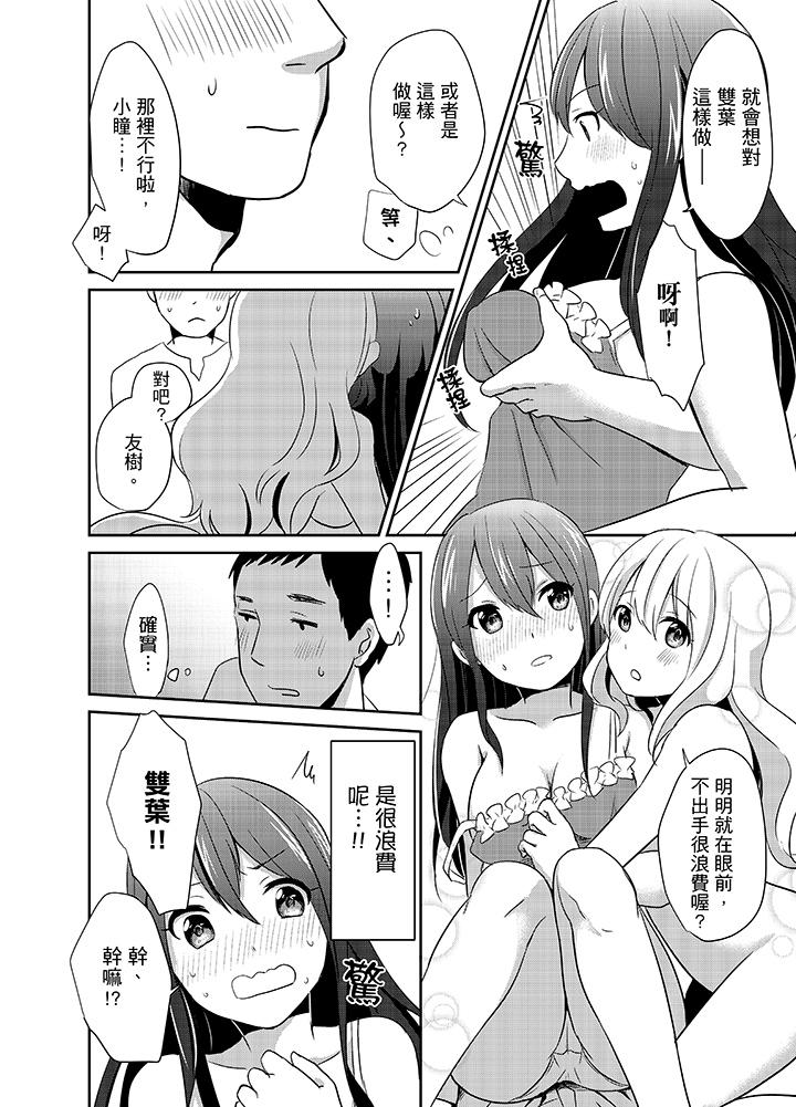 要插入哪边呢！[h漫]韩漫全集-要插入哪边呢！-第8話无删减无遮挡章节图片 