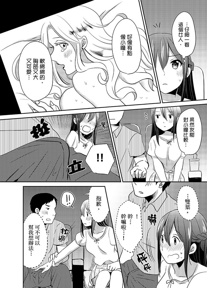 要插入哪边呢！[h漫]韩漫全集-要插入哪边呢！-第9話无删减无遮挡章节图片 