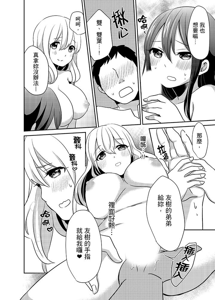 要插入哪边呢！[h漫]韩漫全集-要插入哪边呢！-第9話无删减无遮挡章节图片 