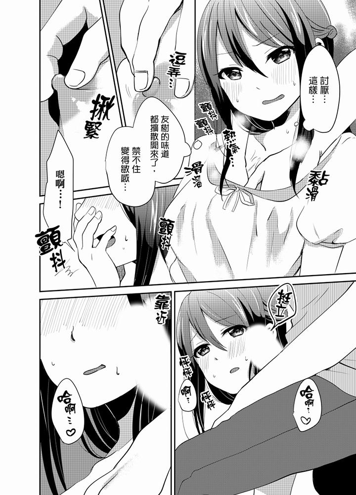 要插入哪边呢！[h漫]韩漫全集-要插入哪边呢！-第10話无删减无遮挡章节图片 
