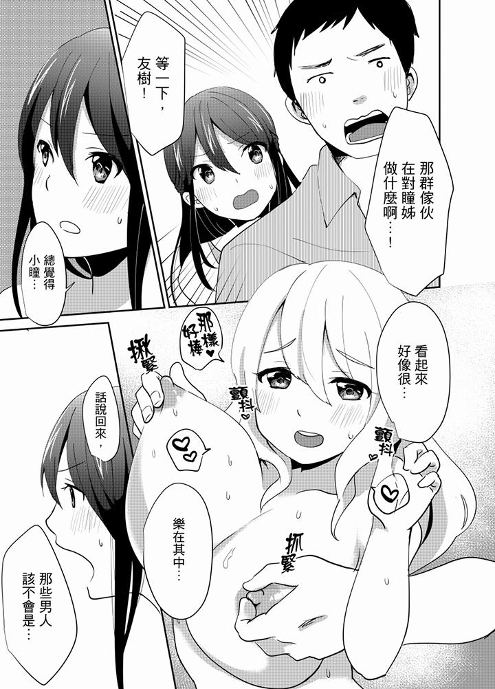 要插入哪边呢！[h漫]韩漫全集-要插入哪边呢！-第10話无删减无遮挡章节图片 