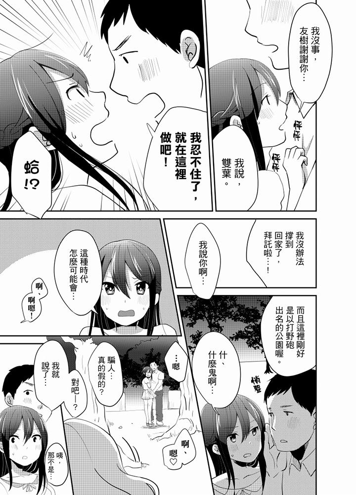 要插入哪边呢！[h漫]韩漫全集-要插入哪边呢！-第10話无删减无遮挡章节图片 