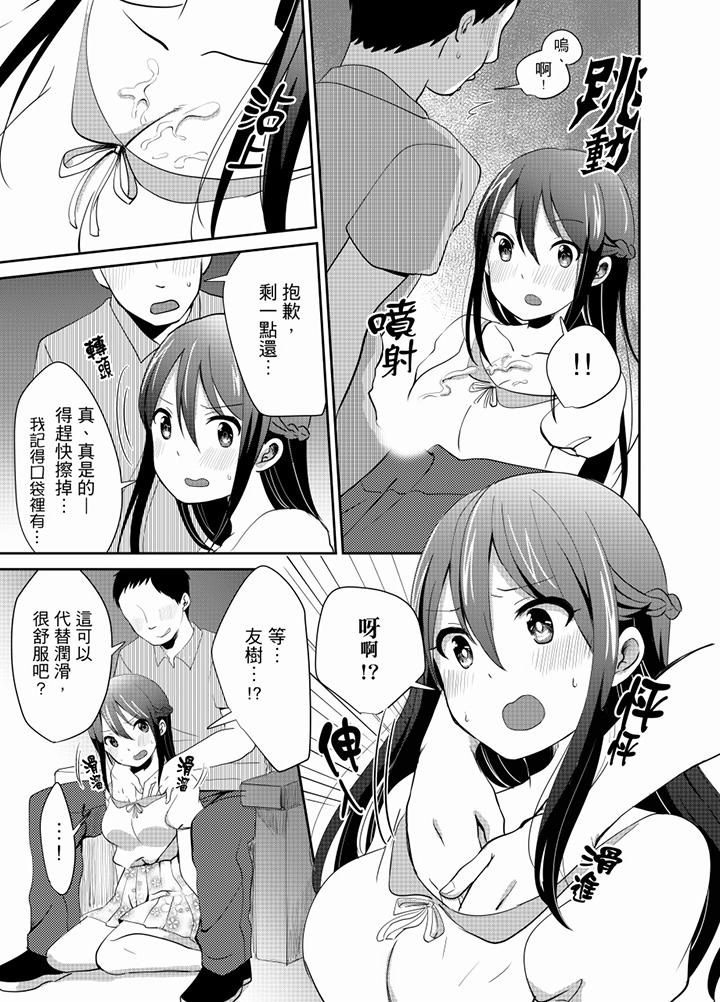 要插入哪边呢！[h漫]韩漫全集-要插入哪边呢！-第10話无删减无遮挡章节图片 