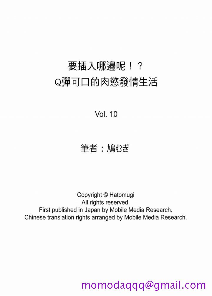 要插入哪边呢！[h漫]韩漫全集-要插入哪边呢！-第10話无删减无遮挡章节图片 