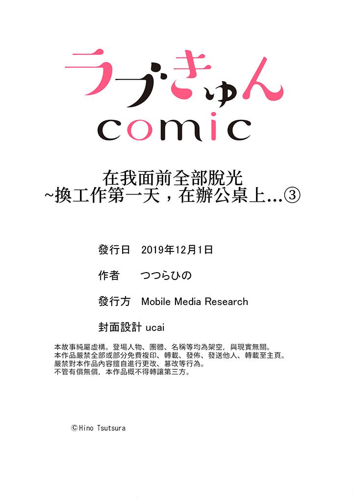在我面前全部脱光[h漫]韩漫全集-在我面前全部脱光-第3話无删减无遮挡章节图片 