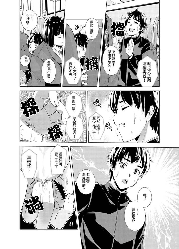 同级生的裙底…是属于我的！～在校车上变成痴汉[抖漫]韩漫全集-同級生的裙底…是屬於我的！～在校車上變成癡漢-第1話无删减无遮挡章节图片 
