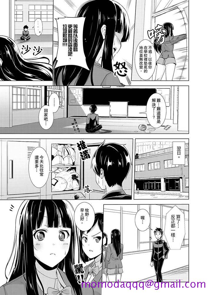 同级生的裙底…是属于我的！～在校车上变成痴汉[抖漫]韩漫全集-同級生的裙底…是屬於我的！～在校車上變成癡漢-第3話无删减无遮挡章节图片 