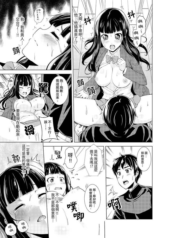 同级生的裙底…是属于我的！～在校车上变成痴汉[抖漫]韩漫全集-同級生的裙底…是屬於我的！～在校車上變成癡漢-第3話无删减无遮挡章节图片 