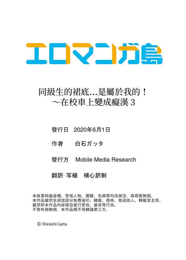 同级生的裙底…是属于我的！～在校车上变成痴汉[抖漫]韩漫全集-同級生的裙底…是屬於我的！～在校車上變成癡漢-第3話无删减无遮挡章节图片 