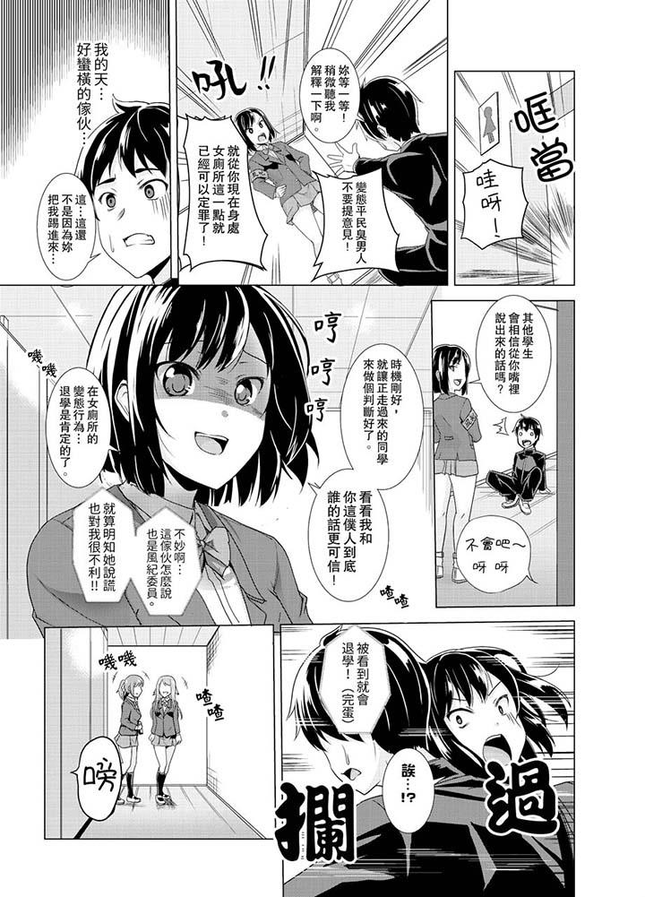 同级生的裙底…是属于我的！～在校车上变成痴汉[抖漫]韩漫全集-同級生的裙底…是屬於我的！～在校車上變成癡漢-第3話无删减无遮挡章节图片 