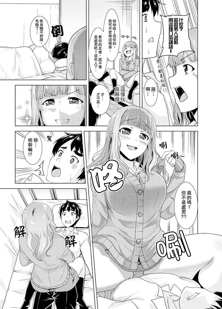 同级生的裙底…是属于我的！～在校车上变成痴汉[抖漫]韩漫全集-同級生的裙底…是屬於我的！～在校車上變成癡漢-第6話无删减无遮挡章节图片 