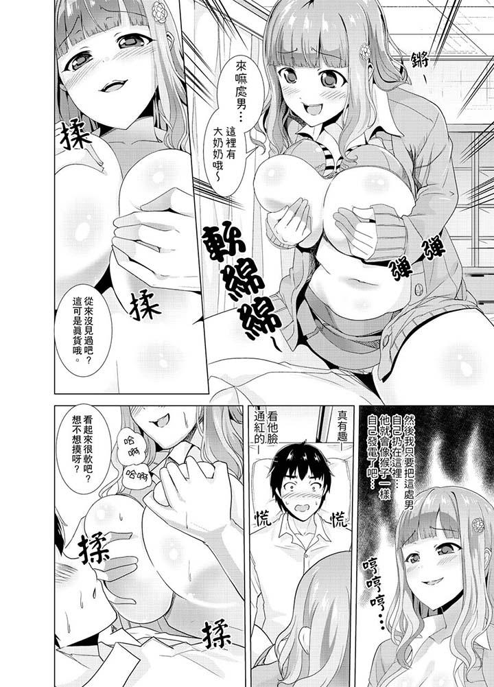 同级生的裙底…是属于我的！～在校车上变成痴汉[抖漫]韩漫全集-同級生的裙底…是屬於我的！～在校車上變成癡漢-第6話无删减无遮挡章节图片 