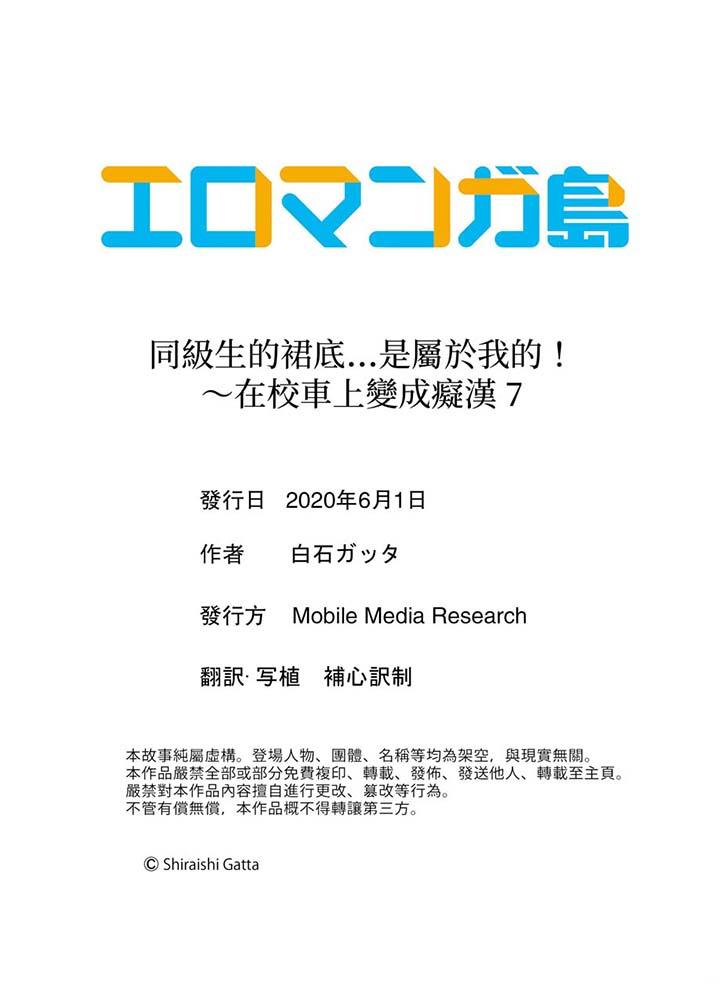 同级生的裙底…是属于我的！～在校车上变成痴汉[抖漫]韩漫全集-同級生的裙底…是屬於我的！～在校車上變成癡漢-第7話无删减无遮挡章节图片 