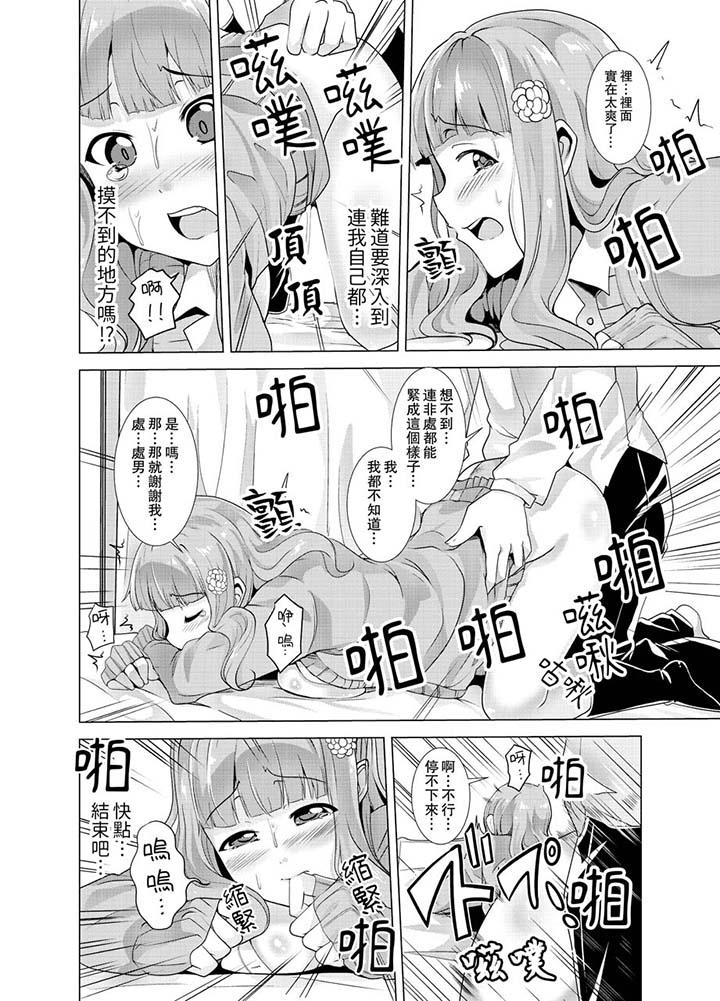 同级生的裙底…是属于我的！～在校车上变成痴汉[抖漫]韩漫全集-同級生的裙底…是屬於我的！～在校車上變成癡漢-第7話无删减无遮挡章节图片 