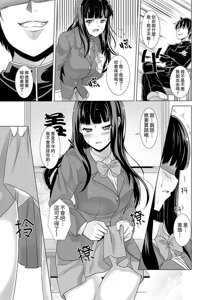 同级生的裙底…是属于我的！～在校车上变成痴汉[抖漫]韩漫全集-同級生的裙底…是屬於我的！～在校車上變成癡漢-第8話无删减无遮挡章节图片 