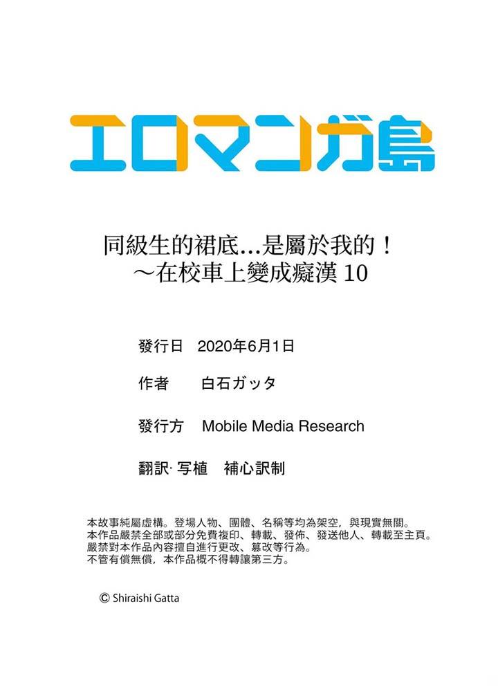同级生的裙底…是属于我的！～在校车上变成痴汉[抖漫]韩漫全集-同級生的裙底…是屬於我的！～在校車上變成癡漢-第10話无删减无遮挡章节图片 