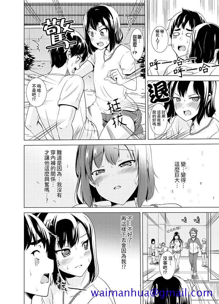 同级生的裙底…是属于我的！～在校车上变成痴汉[抖漫]韩漫全集-同級生的裙底…是屬於我的！～在校車上變成癡漢-第10話无删减无遮挡章节图片 