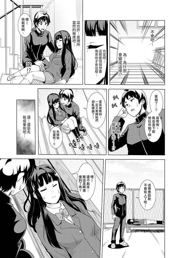 同级生的裙底…是属于我的！～在校车上变成痴汉[抖漫]韩漫全集-同級生的裙底…是屬於我的！～在校車上變成癡漢-第11話无删减无遮挡章节图片 