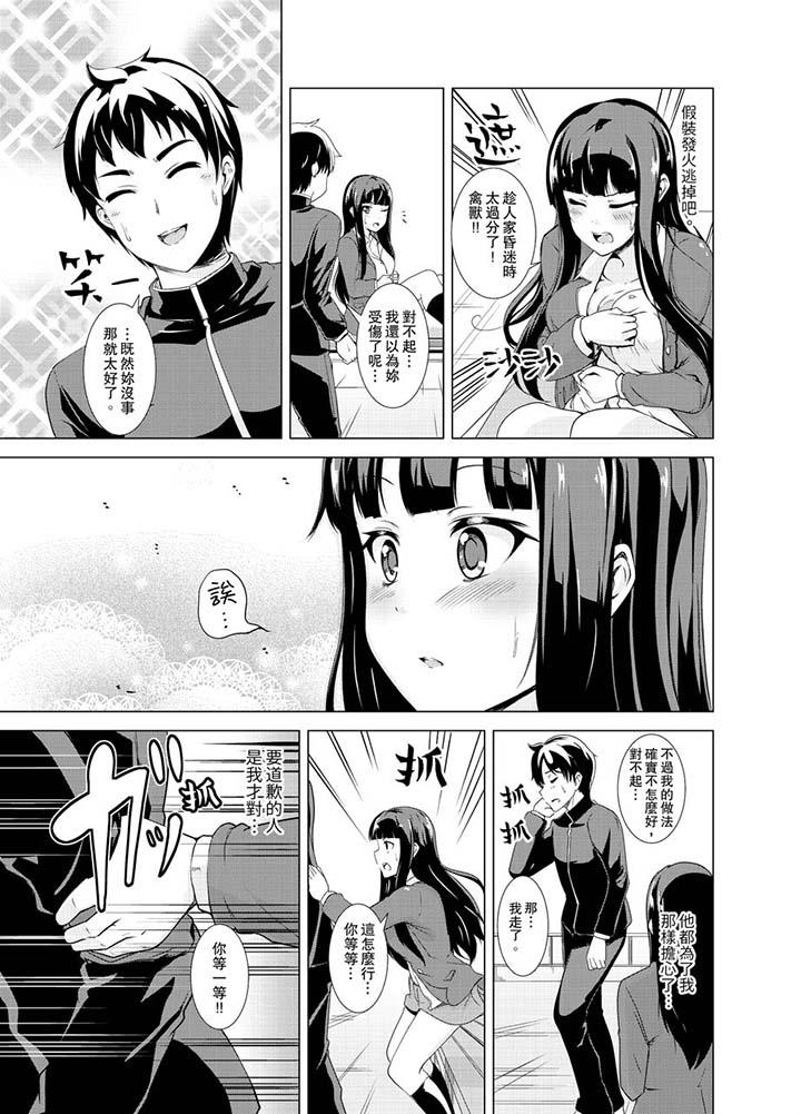 同级生的裙底…是属于我的！～在校车上变成痴汉[抖漫]韩漫全集-同級生的裙底…是屬於我的！～在校車上變成癡漢-第12話无删减无遮挡章节图片 
