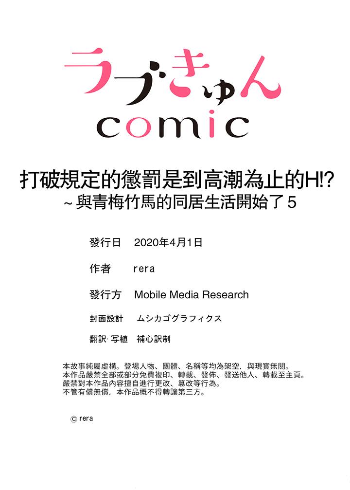 打破规定的惩罚是到高潮为止的H！[抖漫]韩漫全集-打破規定的懲罰是到高潮為止的H！-第5話无删减无遮挡章节图片 