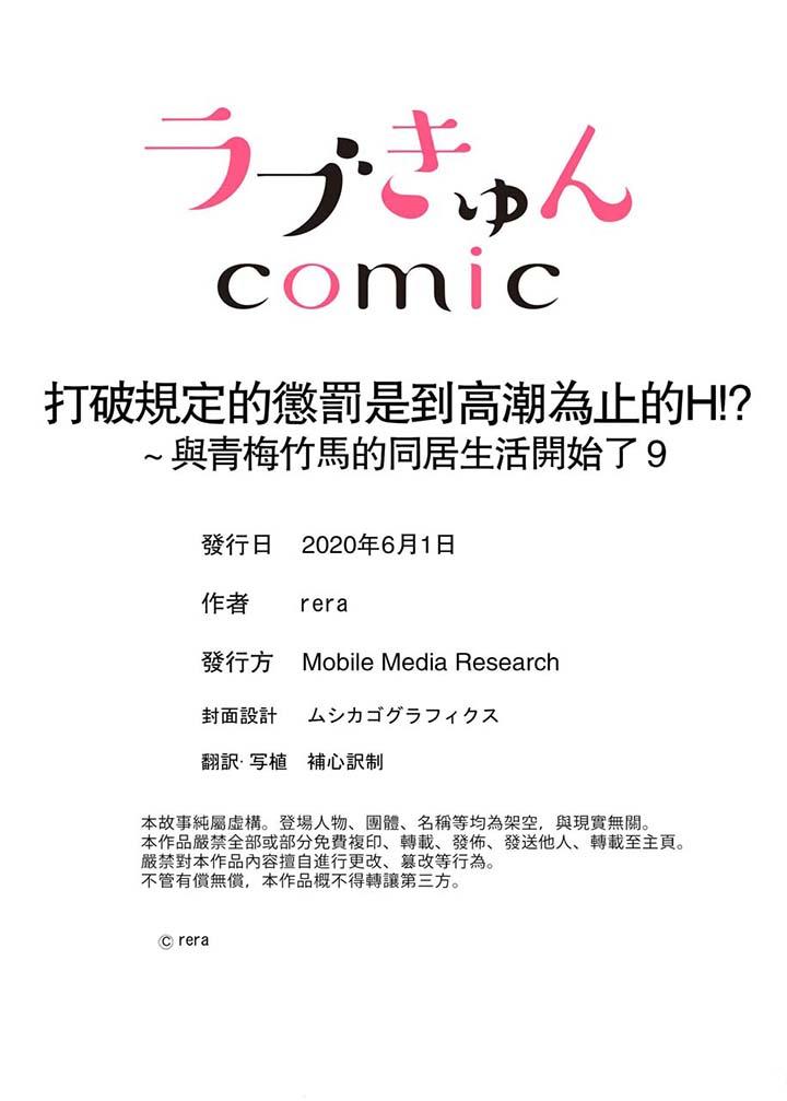 打破规定的惩罚是到高潮为止的H！[h漫]韩漫全集-打破规定的惩罚是到高潮为止的H！-第9話无删减无遮挡章节图片 