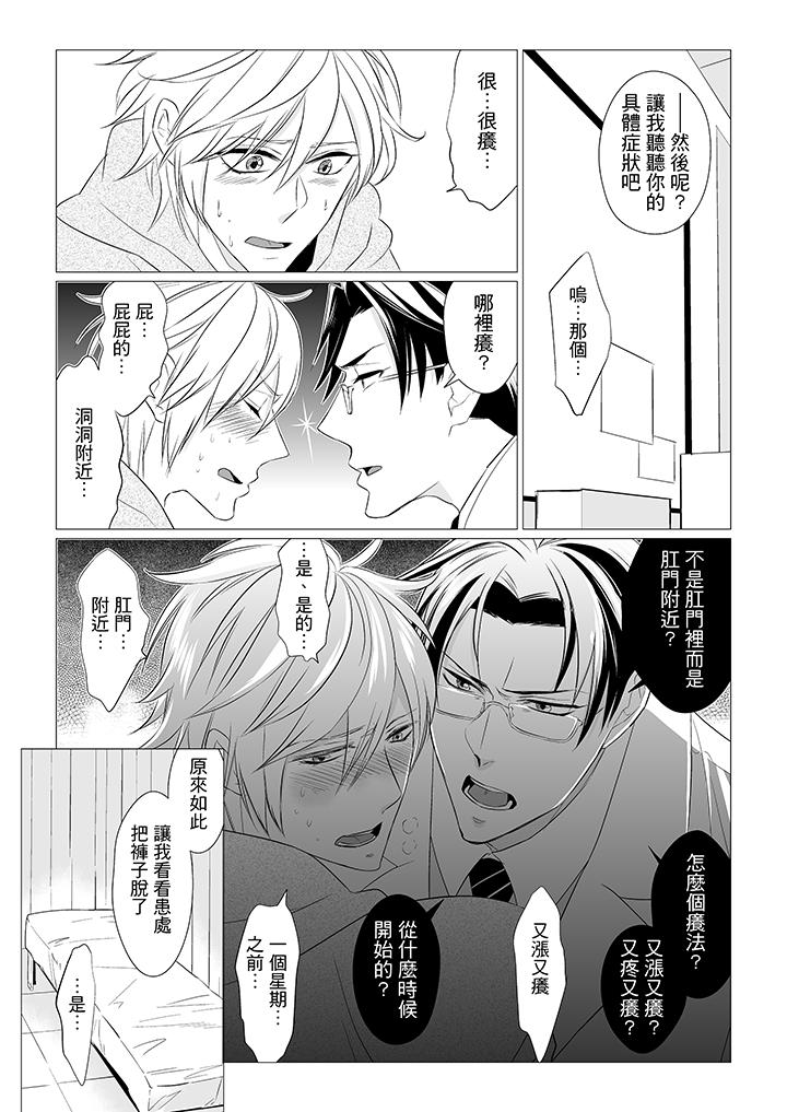 [BL]屁屁医生的目标是我的后庭![抖漫]韩漫全集-[BL]屁屁醫生的目標是我的後庭!-第1話无删减无遮挡章节图片 