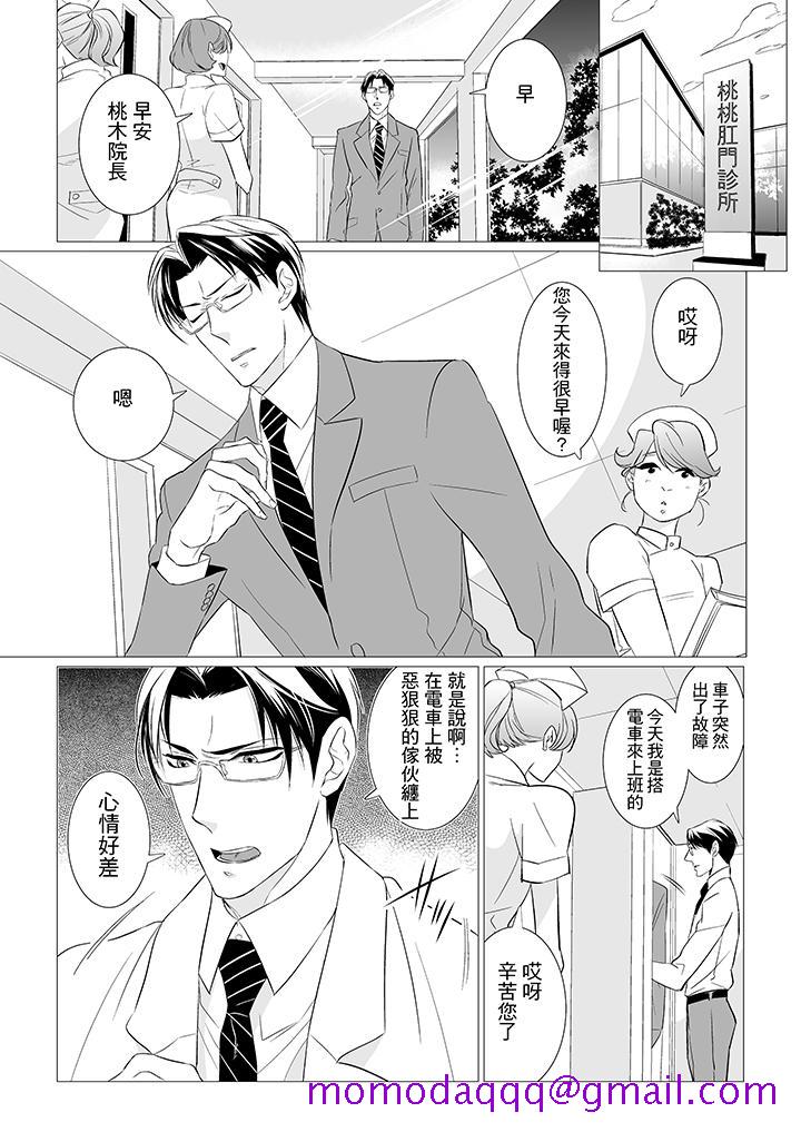 [BL]屁屁医生的目标是我的后庭![抖漫]韩漫全集-[BL]屁屁醫生的目標是我的後庭!-第1話无删减无遮挡章节图片 