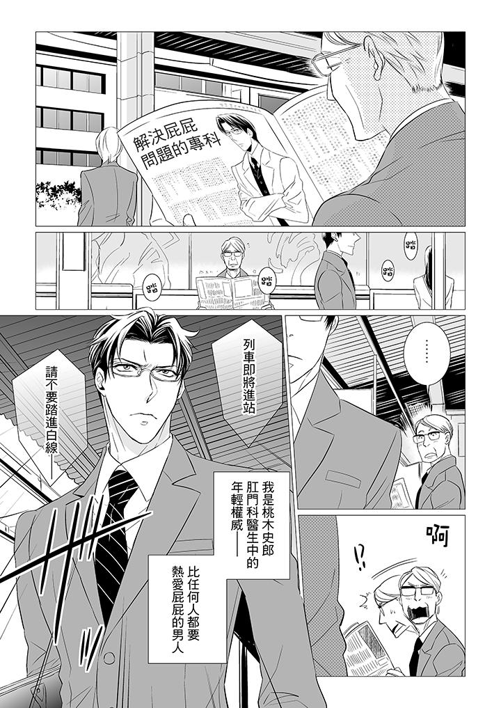 [BL]屁屁医生的目标是我的后庭![抖漫]韩漫全集-[BL]屁屁醫生的目標是我的後庭!-第1話无删减无遮挡章节图片 