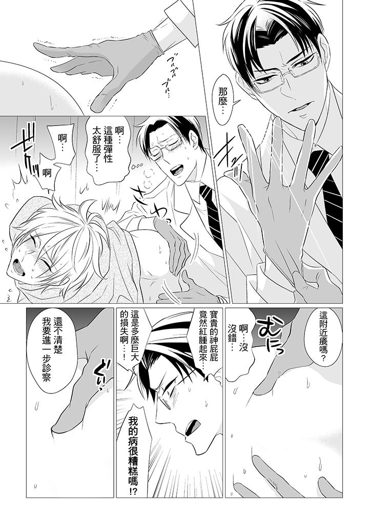 [BL]屁屁医生的目标是我的后庭![抖漫]韩漫全集-[BL]屁屁醫生的目標是我的後庭!-第1話无删减无遮挡章节图片 