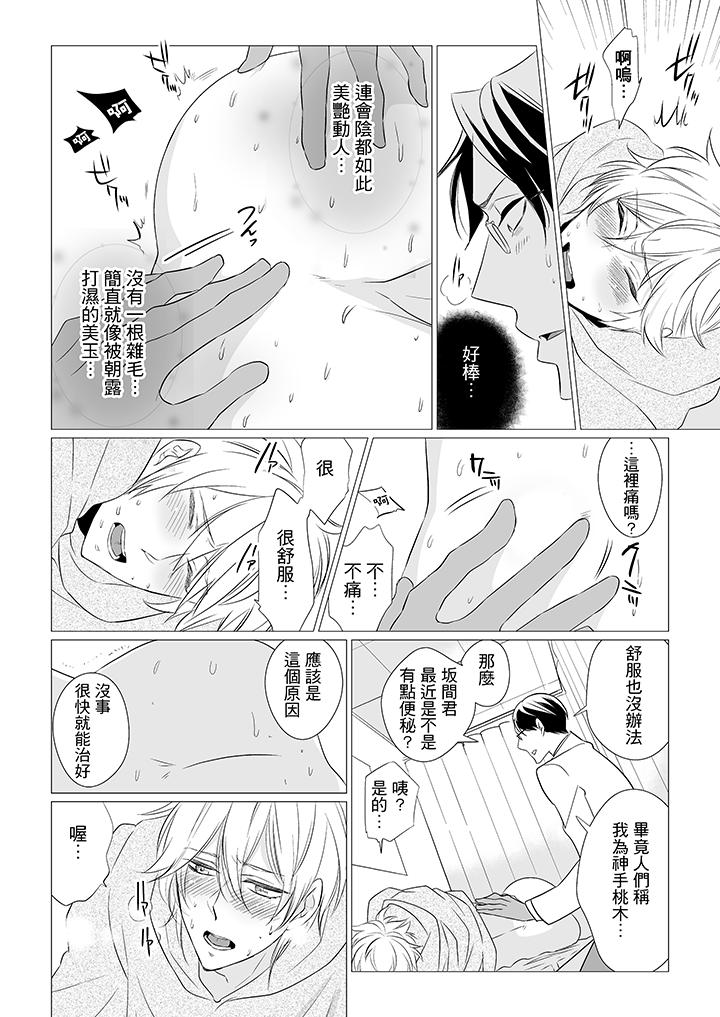 [BL]屁屁医生的目标是我的后庭![抖漫]韩漫全集-[BL]屁屁醫生的目標是我的後庭!-第1話无删减无遮挡章节图片 