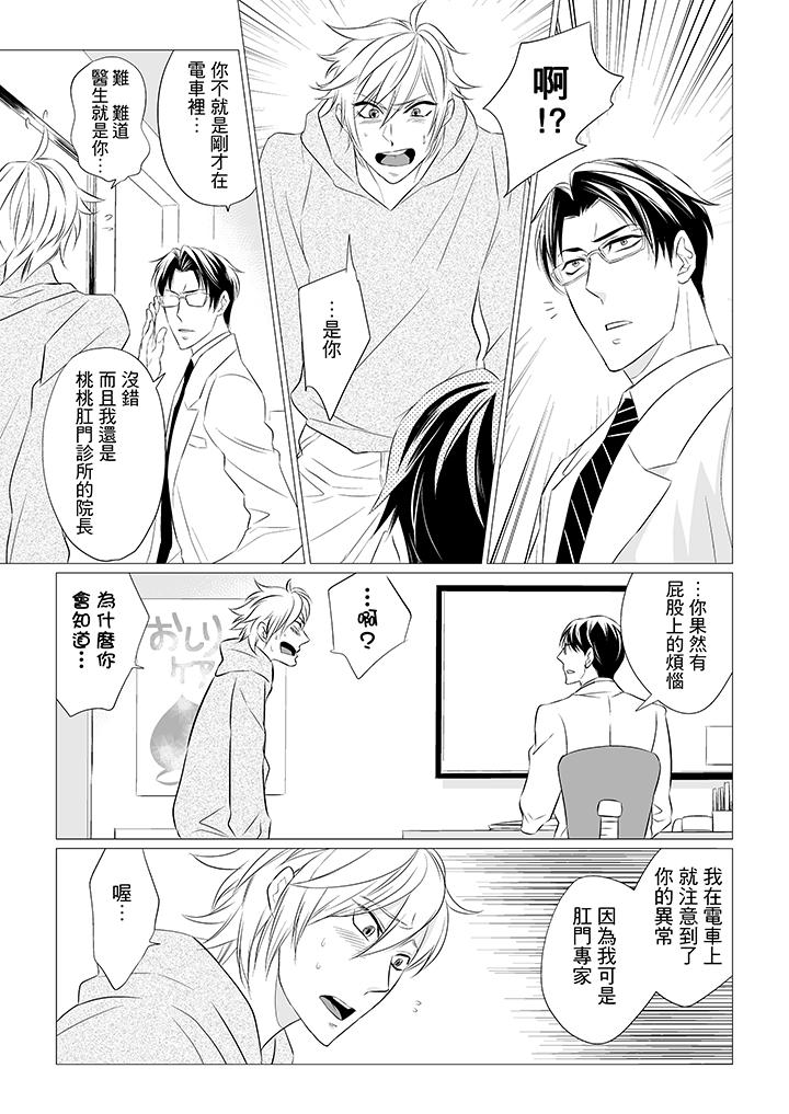 [BL]屁屁医生的目标是我的后庭![抖漫]韩漫全集-[BL]屁屁醫生的目標是我的後庭!-第1話无删减无遮挡章节图片 