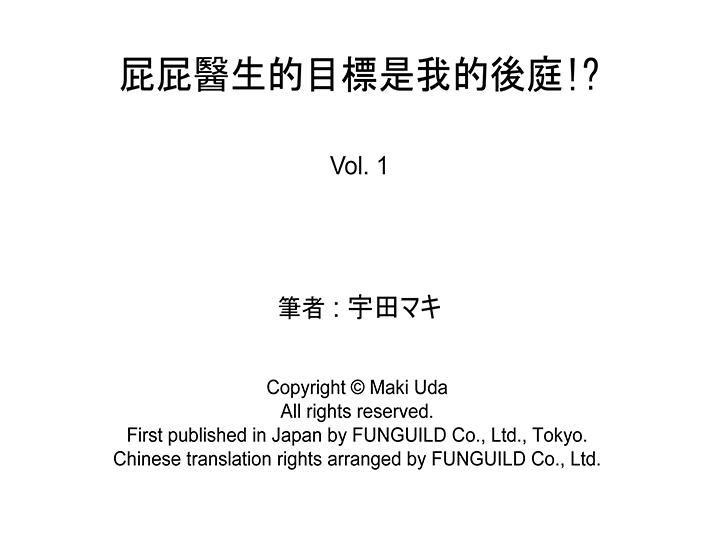 [BL]屁屁医生的目标是我的后庭![抖漫]韩漫全集-[BL]屁屁醫生的目標是我的後庭!-第1話无删减无遮挡章节图片 