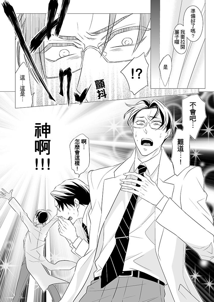 [BL]屁屁医生的目标是我的后庭![抖漫]韩漫全集-[BL]屁屁醫生的目標是我的後庭!-第1話无删减无遮挡章节图片 