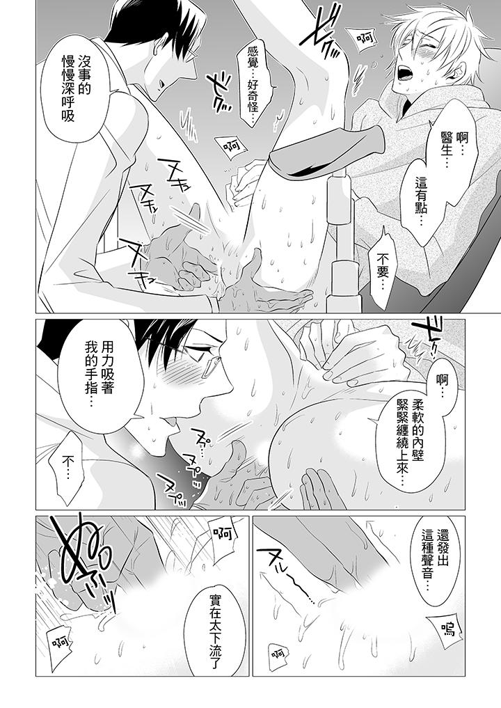 [BL]屁屁医生的目标是我的后庭![抖漫]韩漫全集-[BL]屁屁醫生的目標是我的後庭!-第2話无删减无遮挡章节图片 
