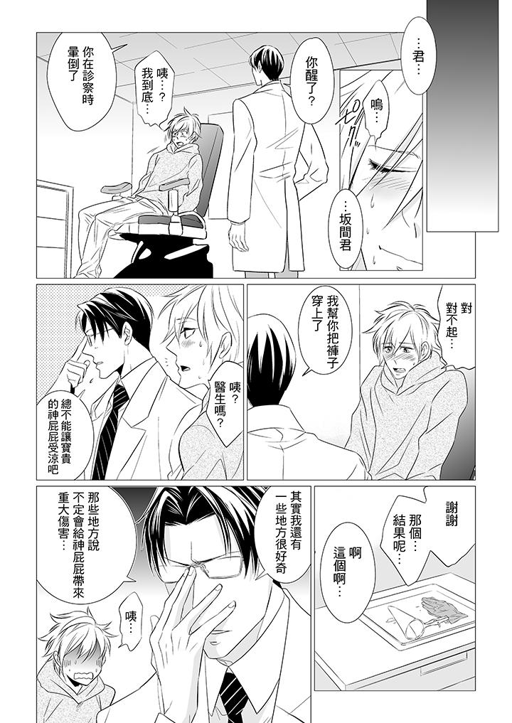[BL]屁屁医生的目标是我的后庭![抖漫]韩漫全集-[BL]屁屁醫生的目標是我的後庭!-第2話无删减无遮挡章节图片 