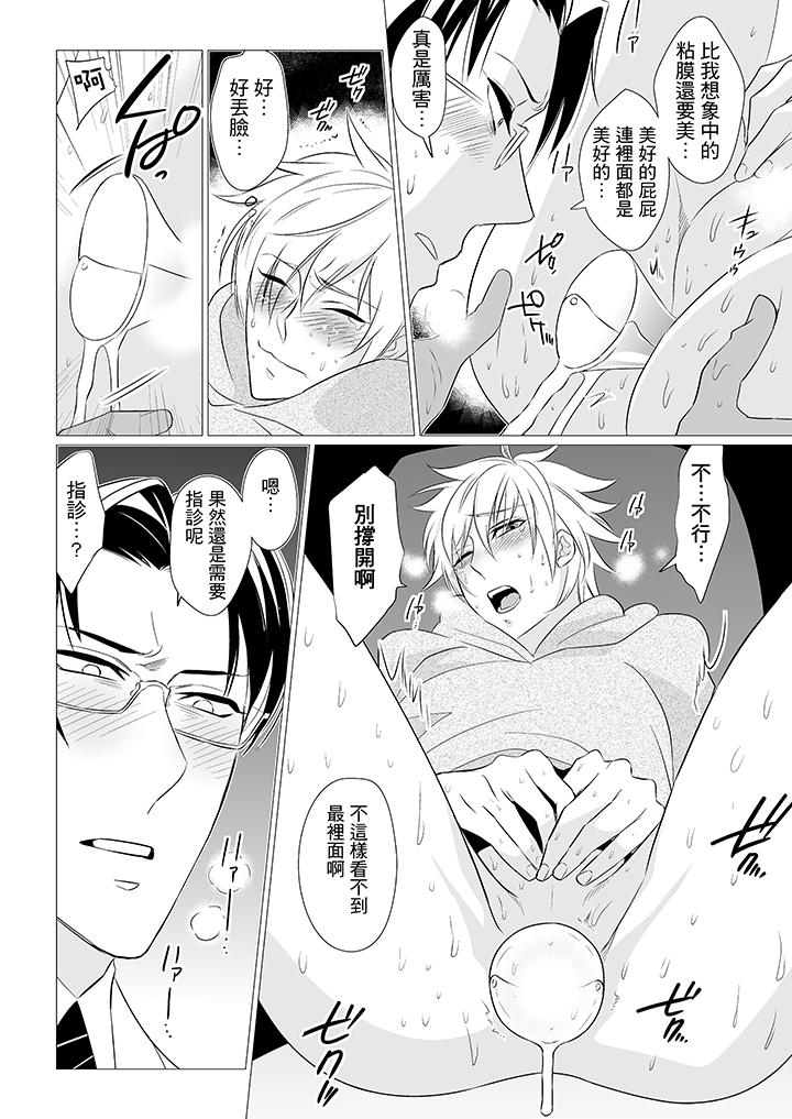 [BL]屁屁医生的目标是我的后庭![抖漫]韩漫全集-[BL]屁屁醫生的目標是我的後庭!-第2話无删减无遮挡章节图片 