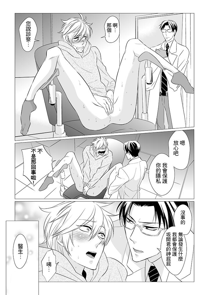 [BL]屁屁医生的目标是我的后庭![抖漫]韩漫全集-[BL]屁屁醫生的目標是我的後庭!-第2話无删减无遮挡章节图片 